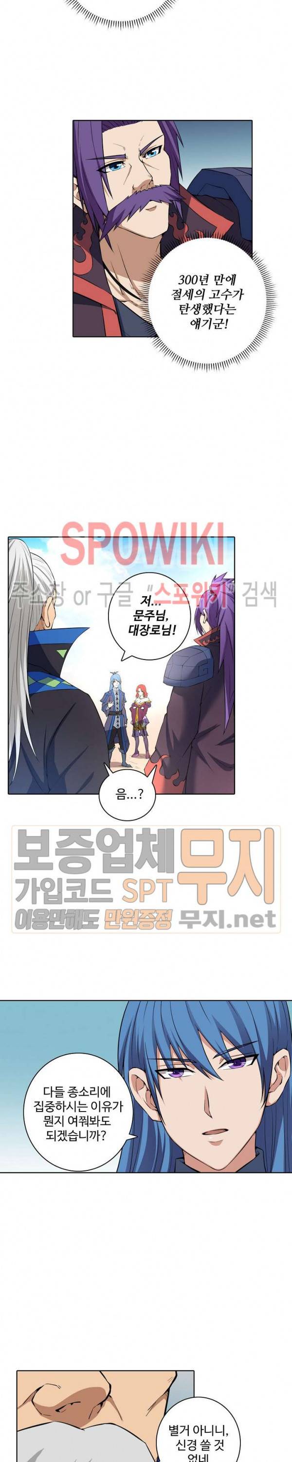 절세무신 19화 7