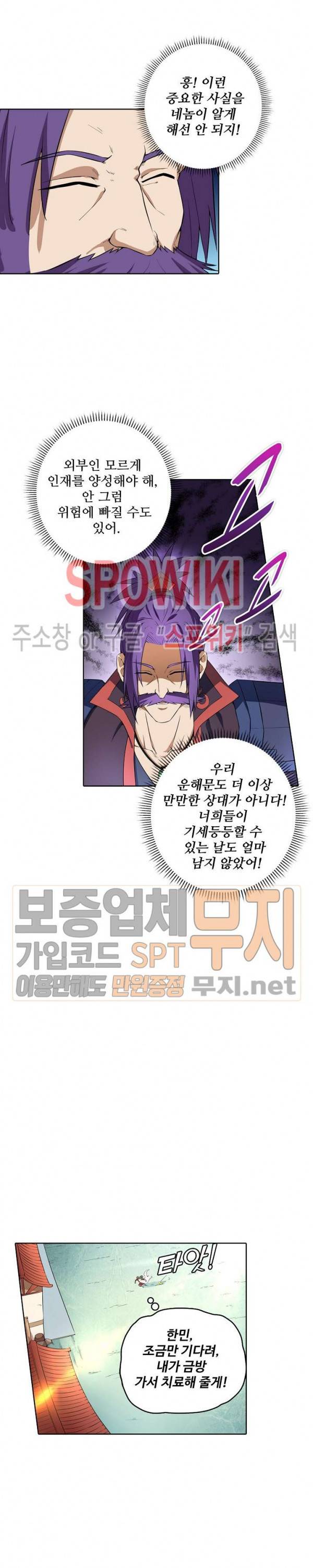 절세무신 19화 9
