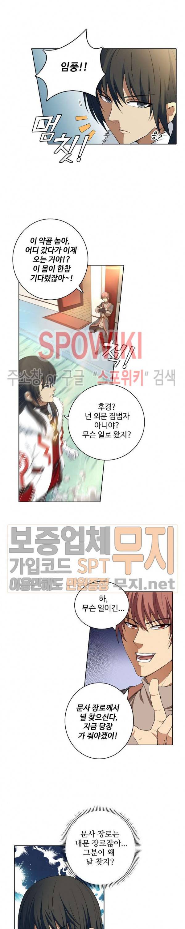 절세무신 19화 10