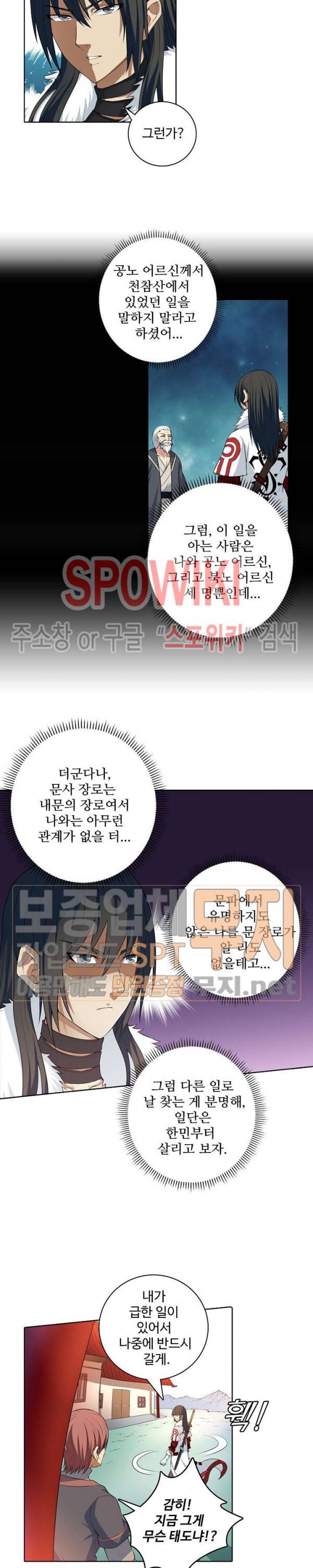 절세무신 19화 11