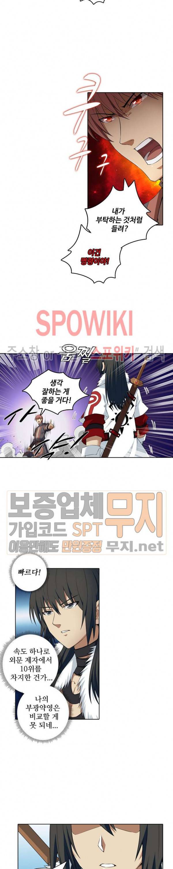 절세무신 19화 12