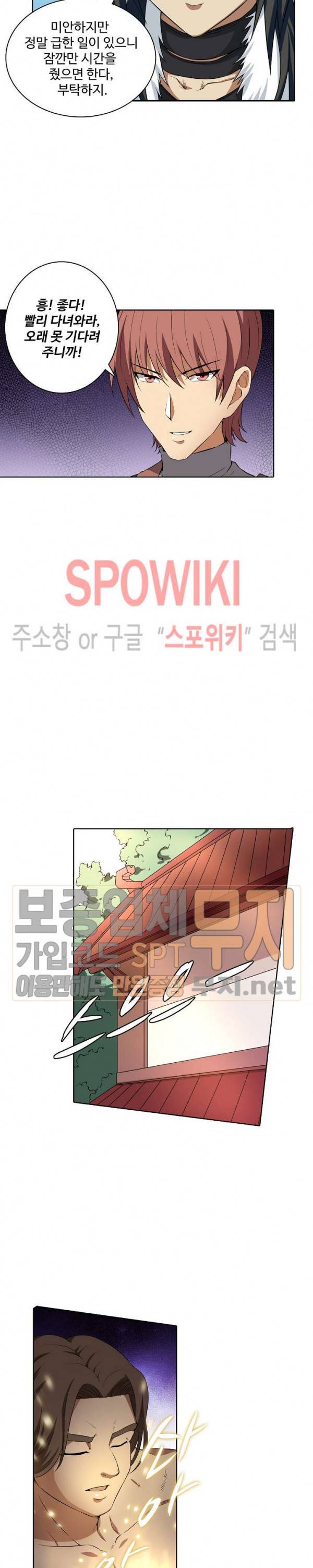 절세무신 19화 13