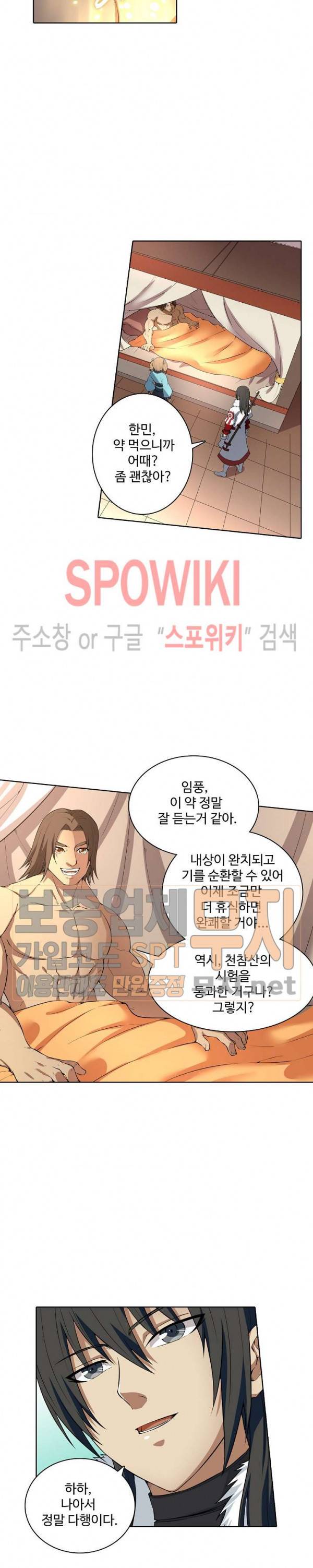 절세무신 19화 14