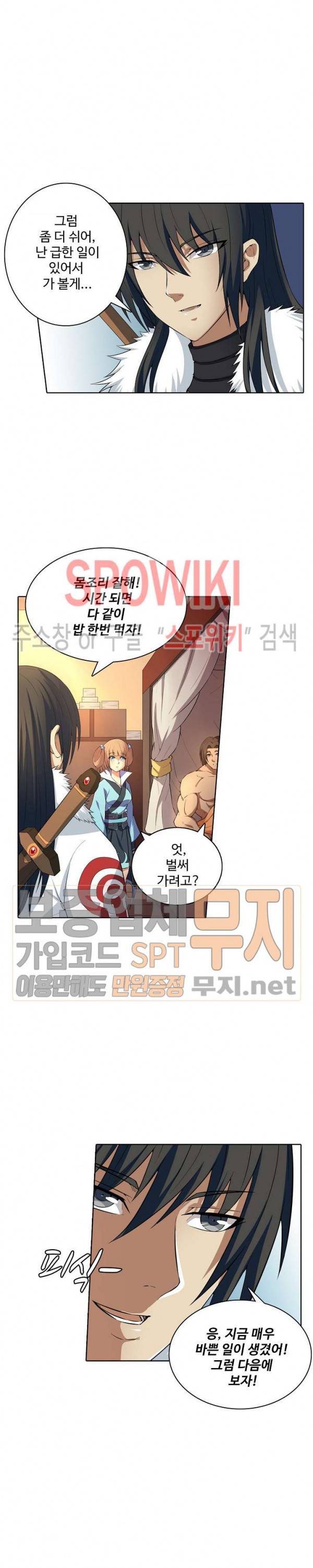 절세무신 19화 15