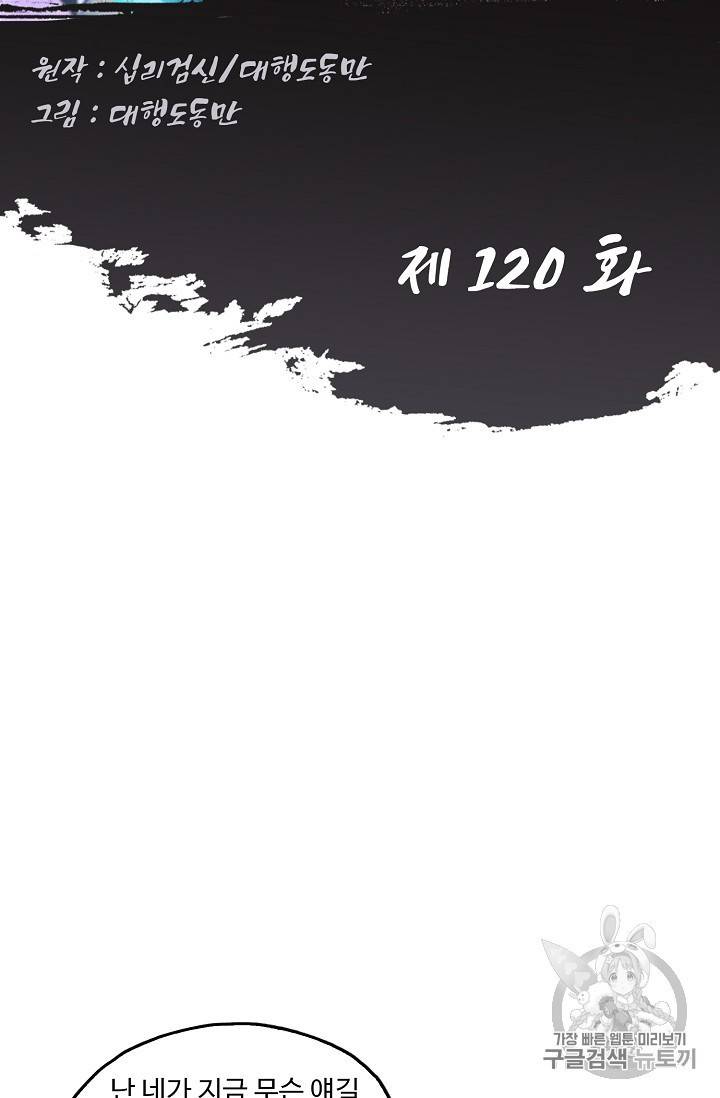 Retry 다시 한번 최강 신선으로 120화 2