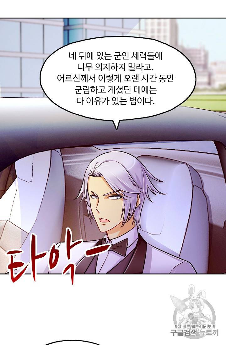 Retry 다시 한번 최강 신선으로 120화 4
