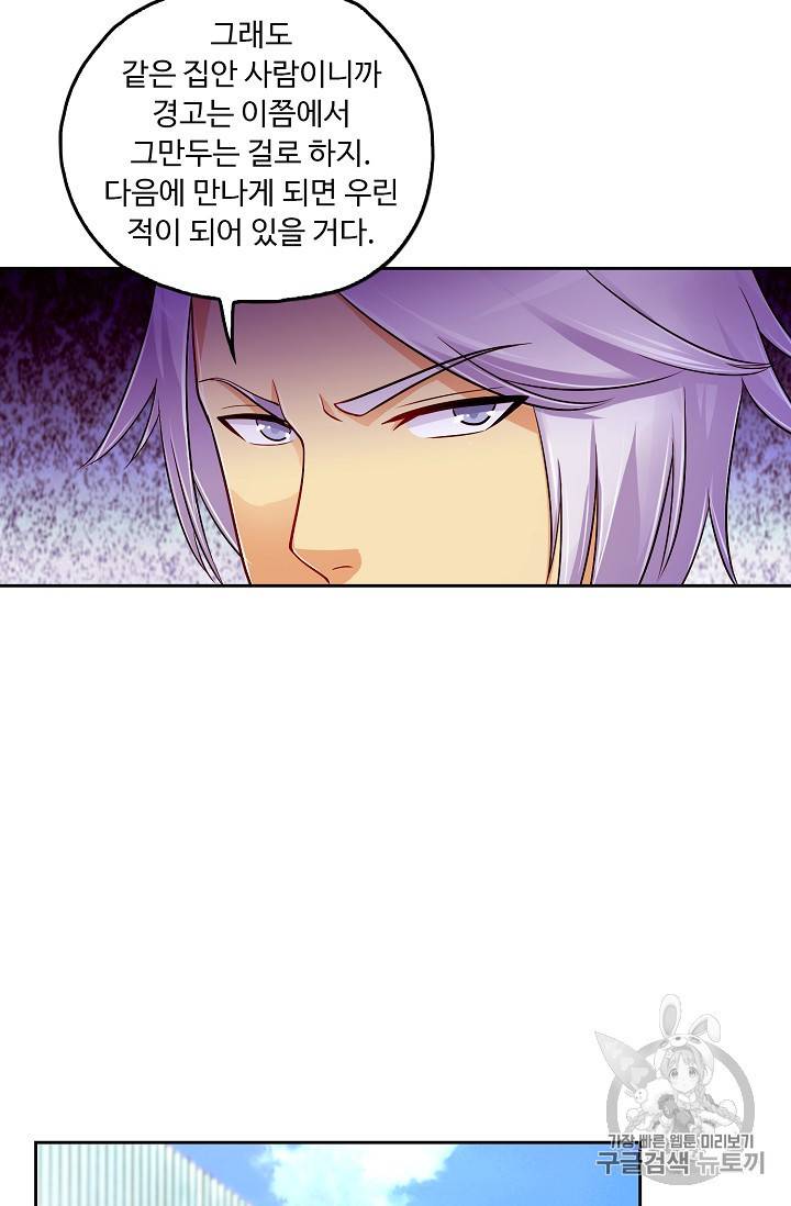 Retry 다시 한번 최강 신선으로 120화 5