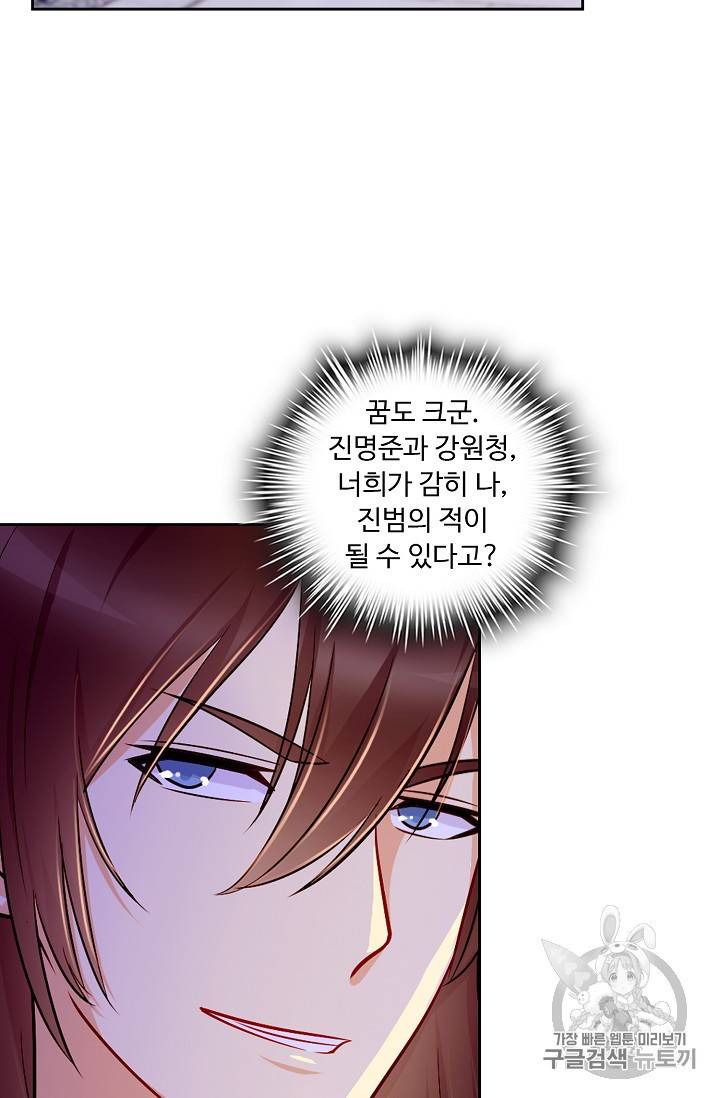 Retry 다시 한번 최강 신선으로 120화 7
