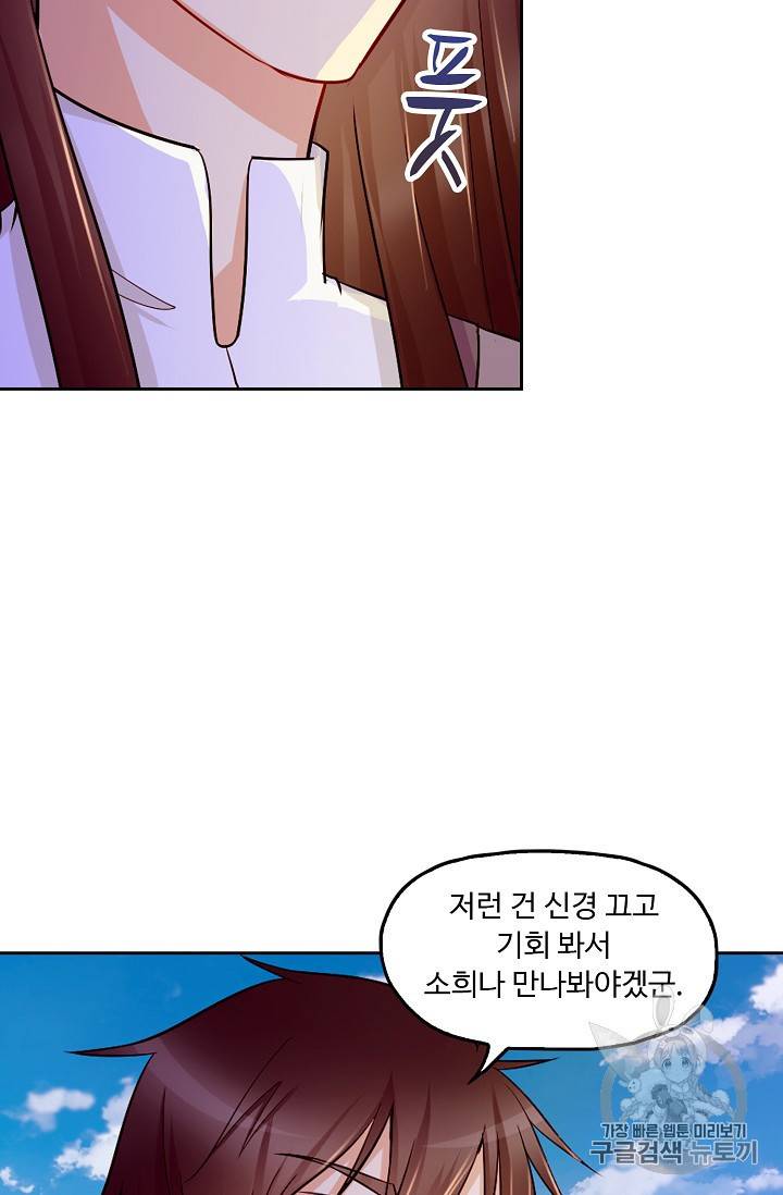 Retry 다시 한번 최강 신선으로 120화 8