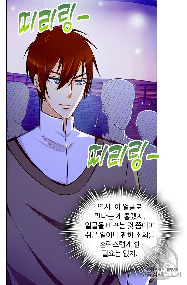 Retry 다시 한번 최강 신선으로 120화 12