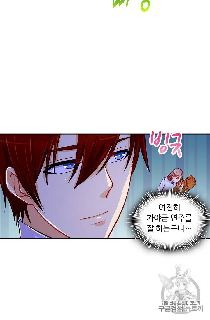 Retry 다시 한번 최강 신선으로 120화 14