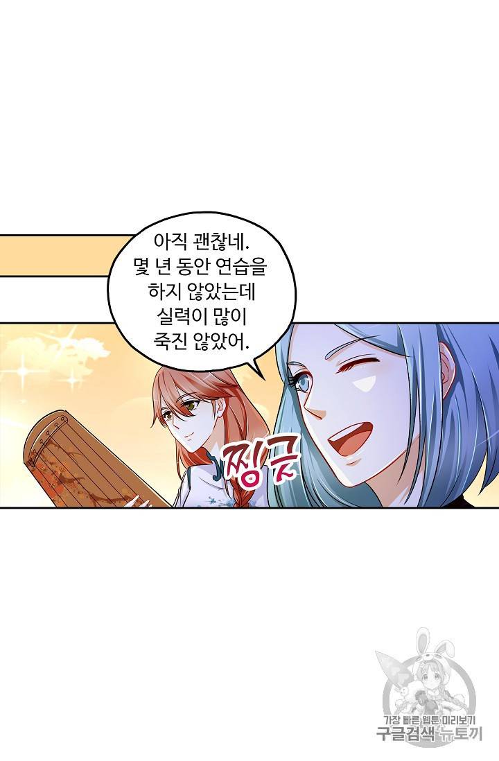 Retry 다시 한번 최강 신선으로 120화 15
