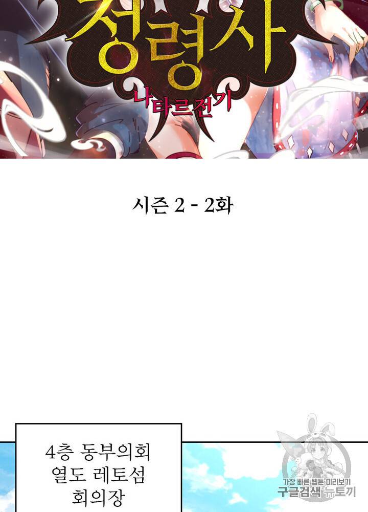 정령사 나타르 전기 시즌2 2화 2