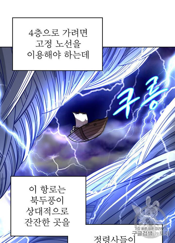정령사 나타르 전기 시즌2 2화 31