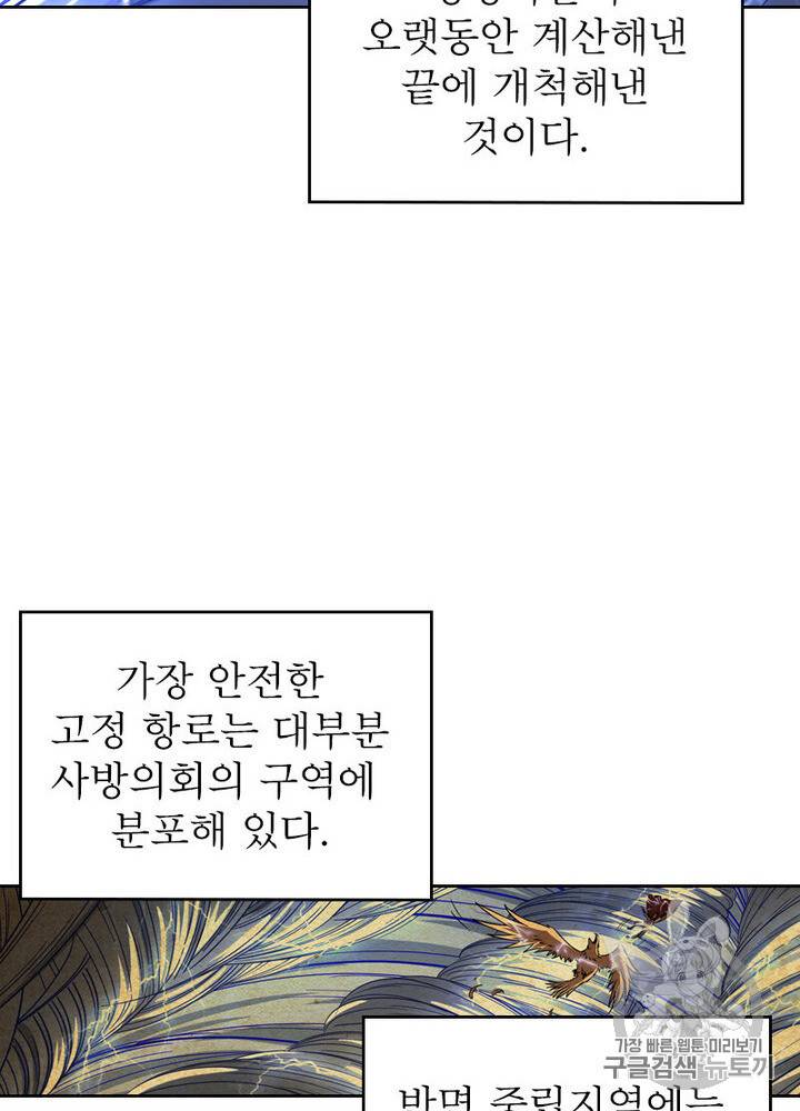 정령사 나타르 전기 시즌2 2화 32