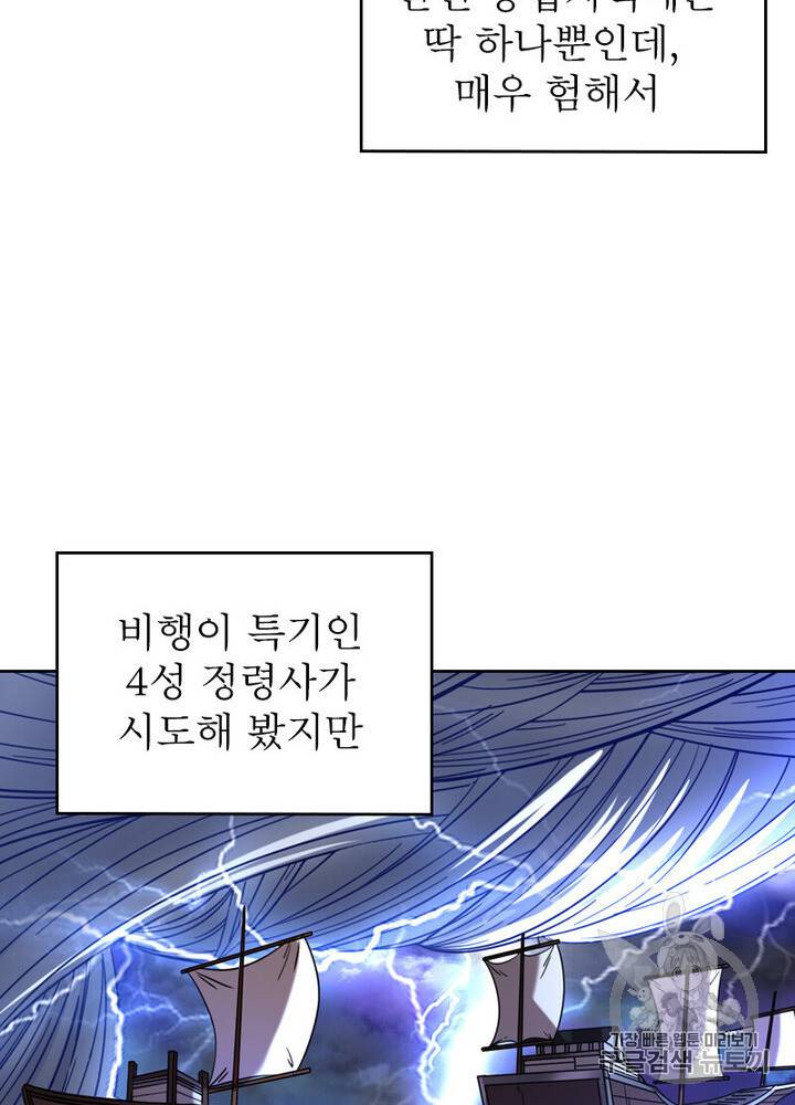 정령사 나타르 전기 시즌2 2화 33