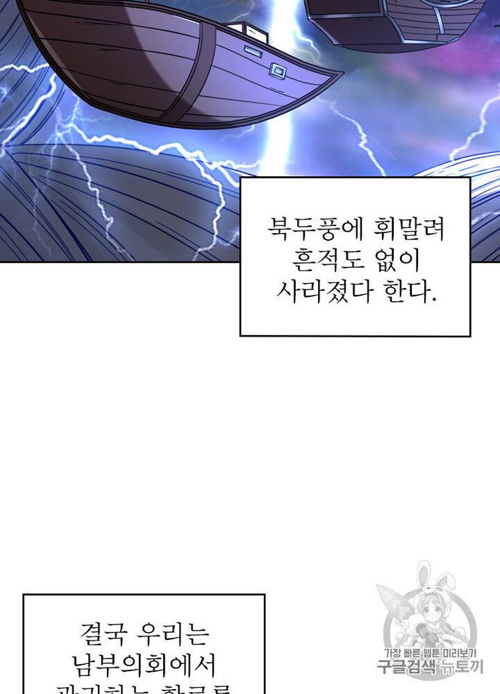 정령사 나타르 전기 시즌2 2화 34