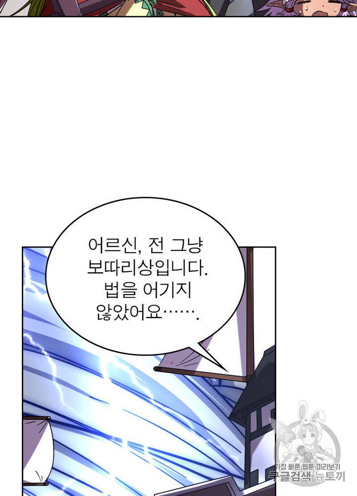 정령사 나타르 전기 시즌2 2화 37