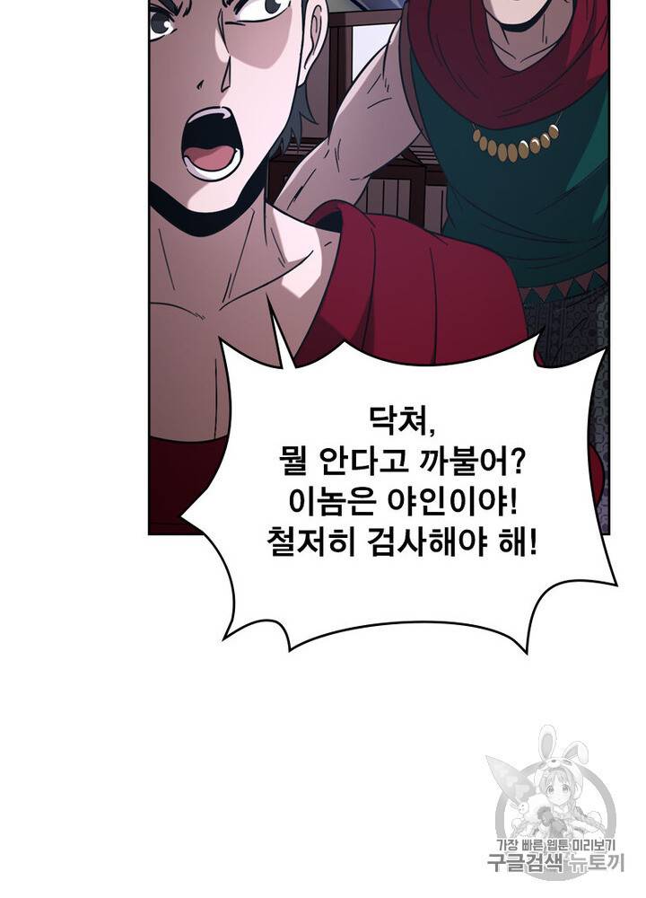 정령사 나타르 전기 시즌2 2화 41