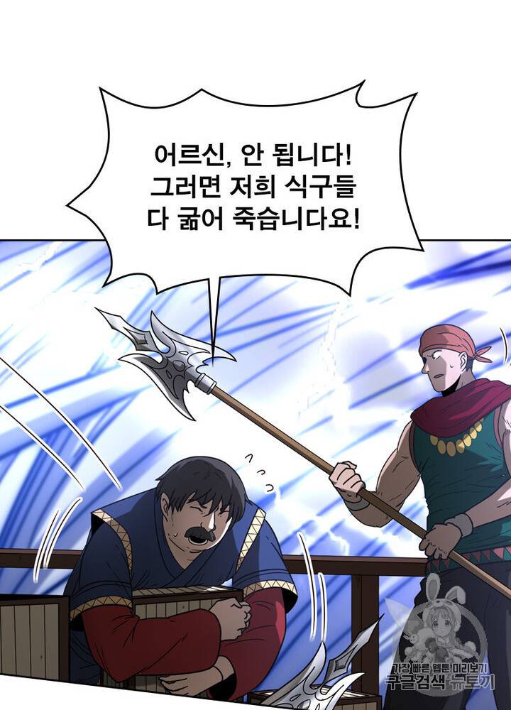 정령사 나타르 전기 시즌2 2화 42
