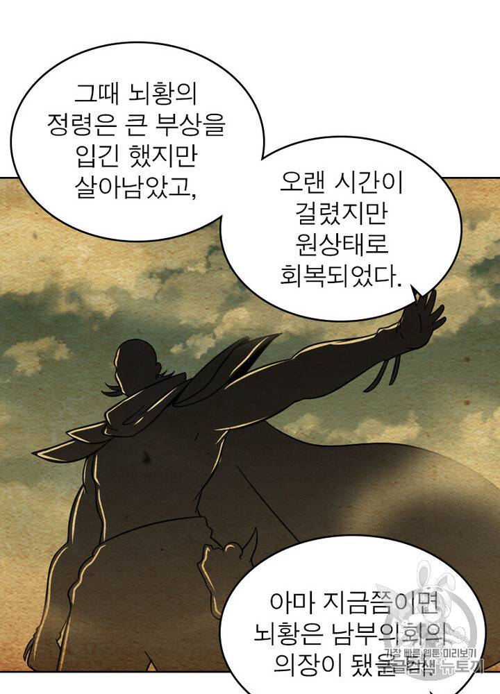 정령사 나타르 전기 시즌2 2화 61
