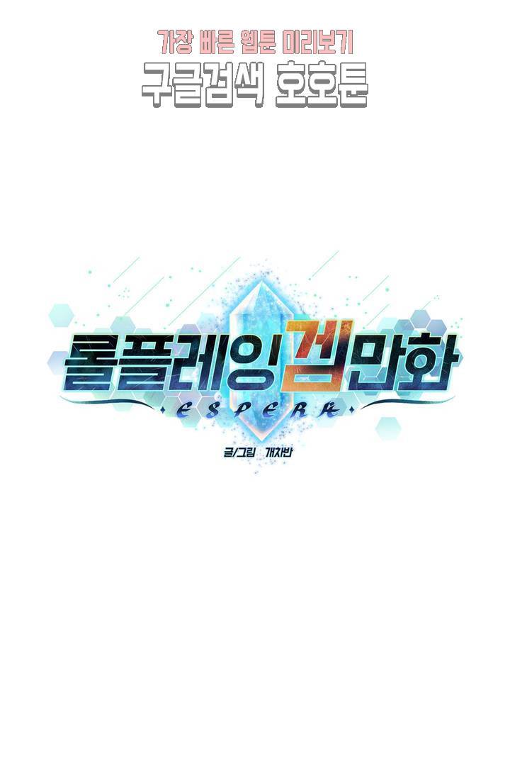 롤플레잉겜만화 161화 3부 71화 1