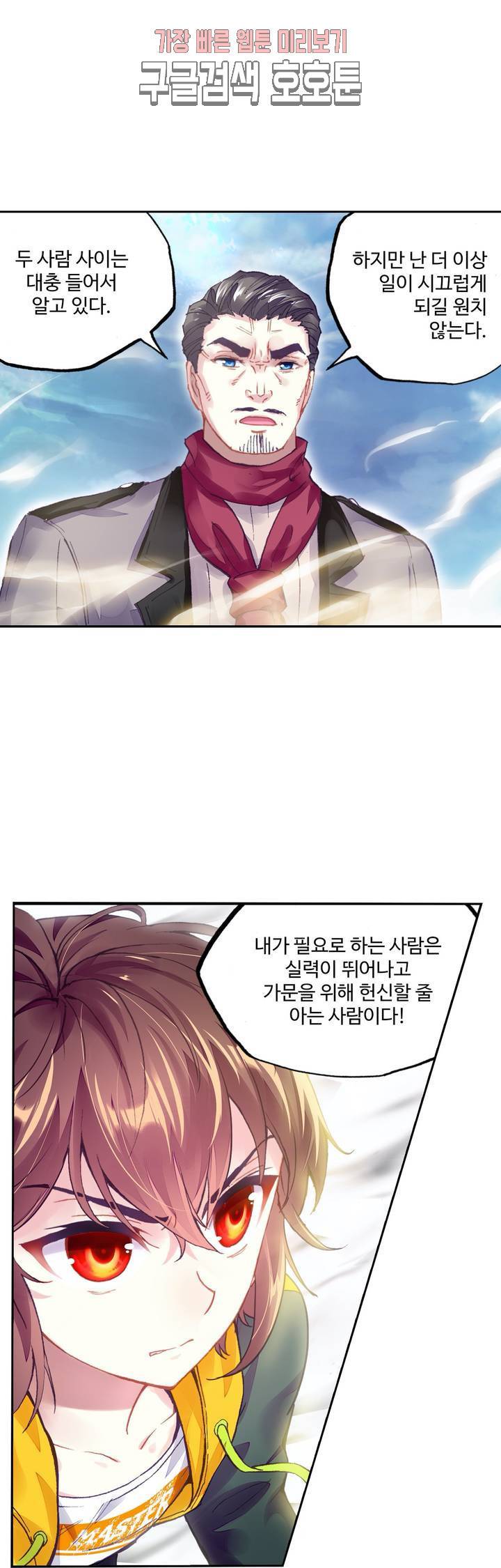 무동건곤 Force Cosmos  120화 1