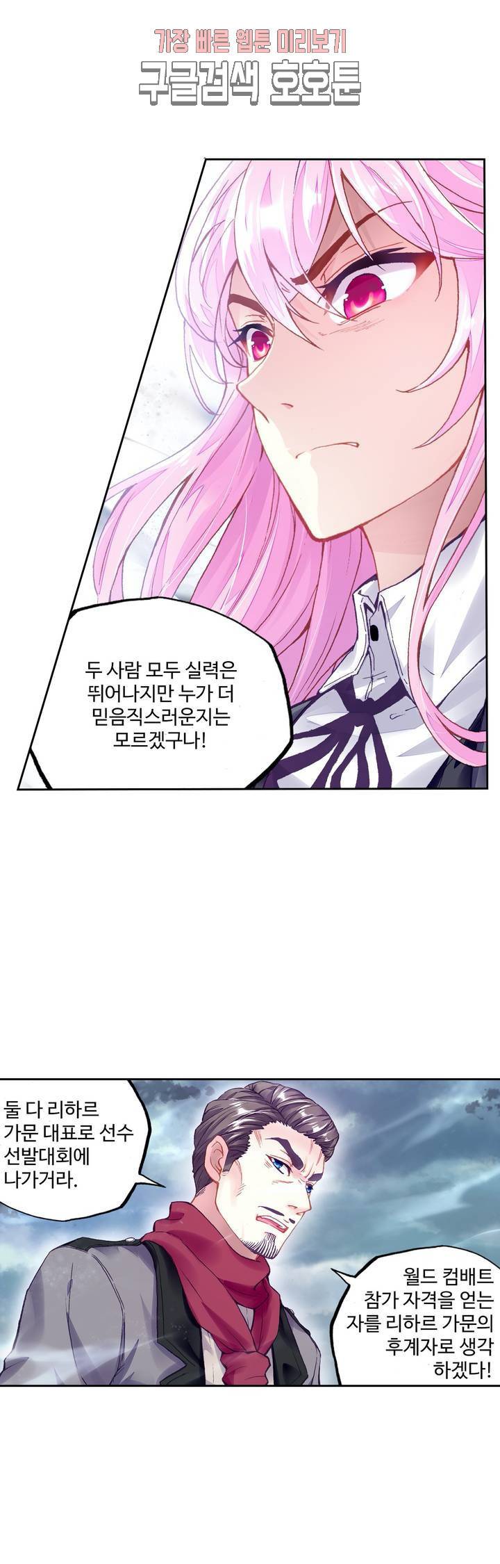 무동건곤 Force Cosmos  120화 2