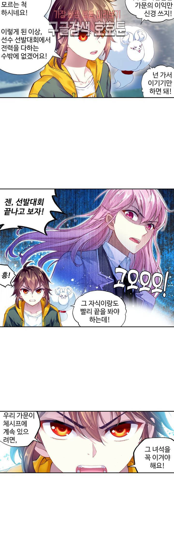 무동건곤 Force Cosmos  120화 5
