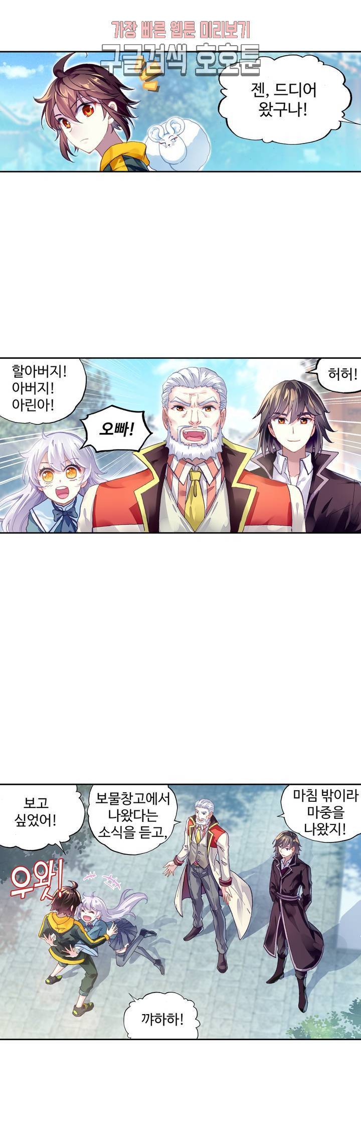 무동건곤 Force Cosmos  120화 6