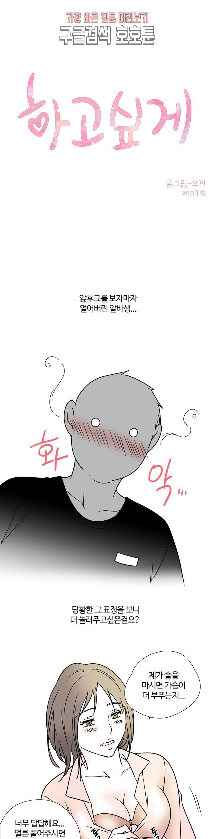하고 싶게 7화 1