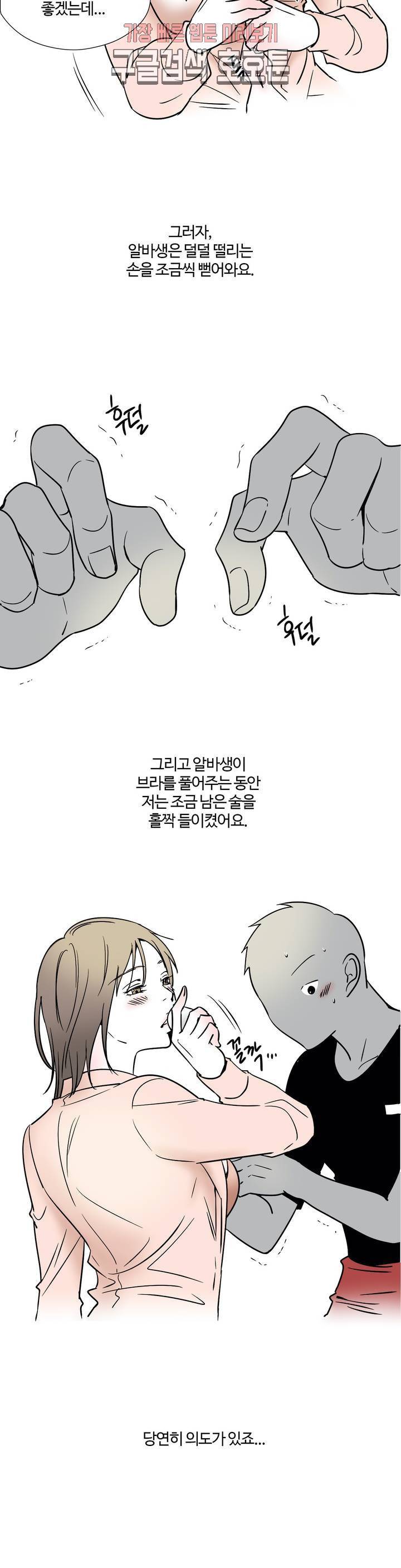 하고 싶게 7화 2