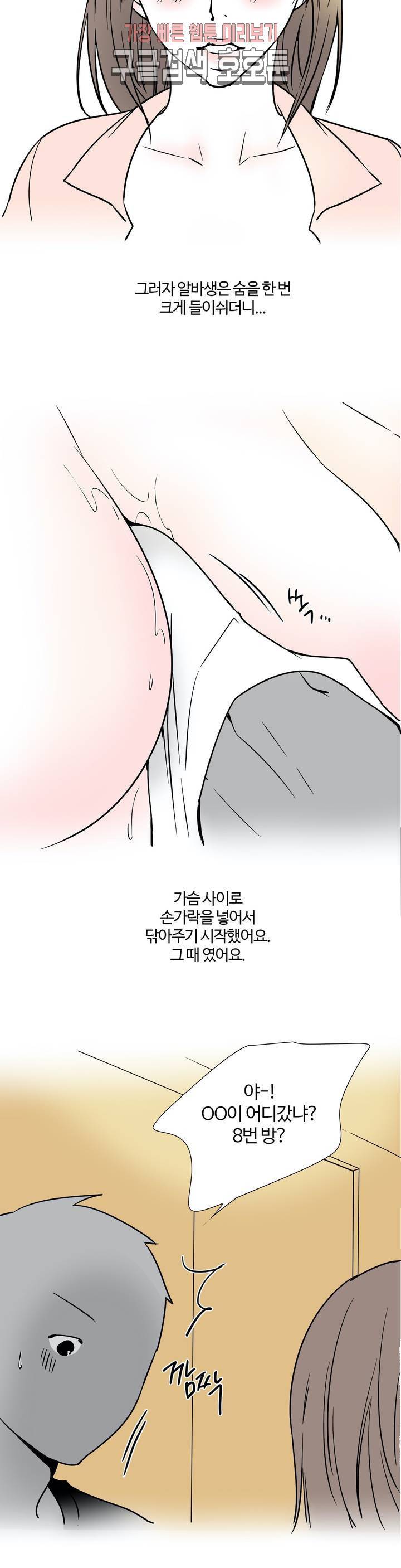 하고 싶게 7화 6