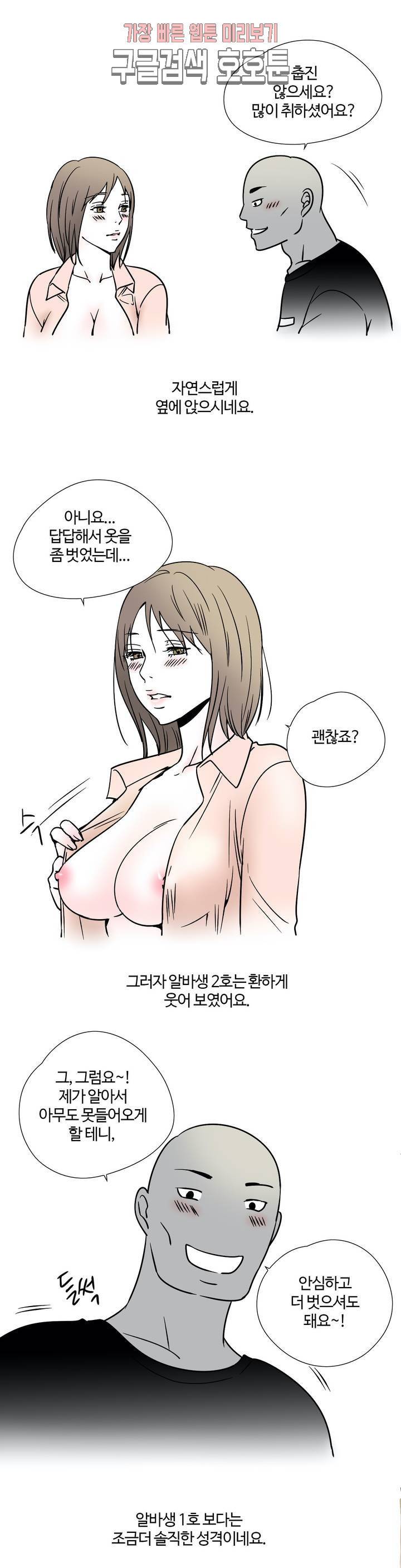 하고 싶게 7화 9