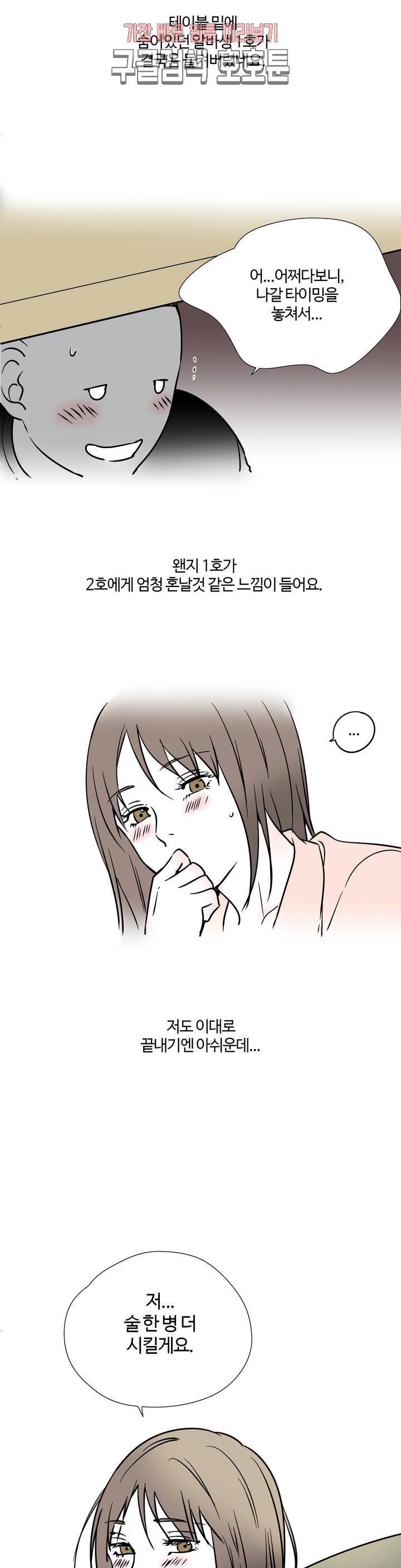 하고 싶게 7화 15