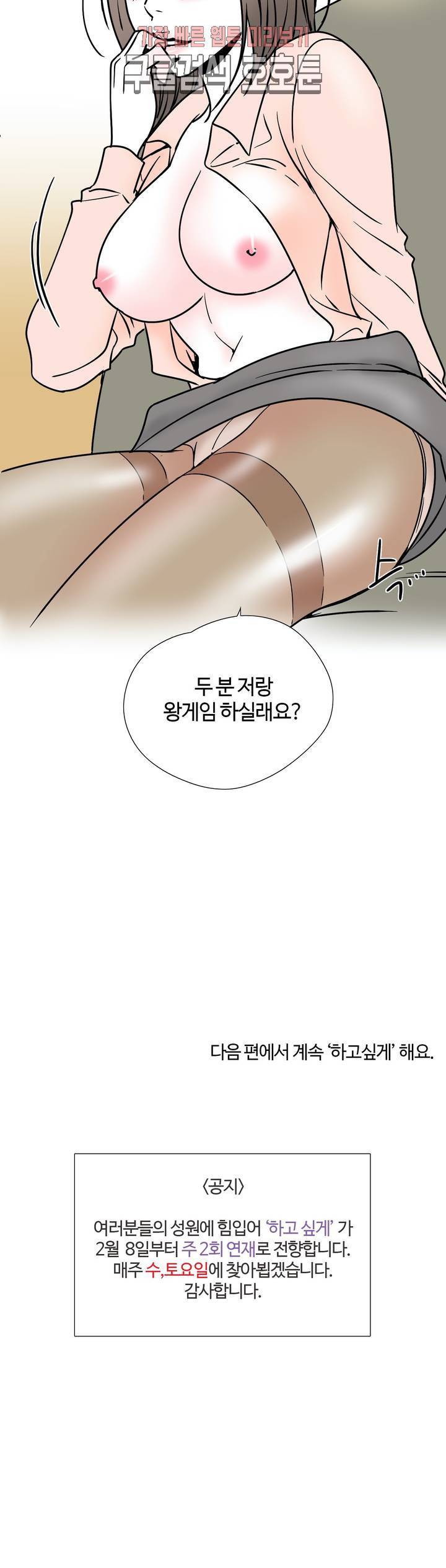 하고 싶게 7화 16