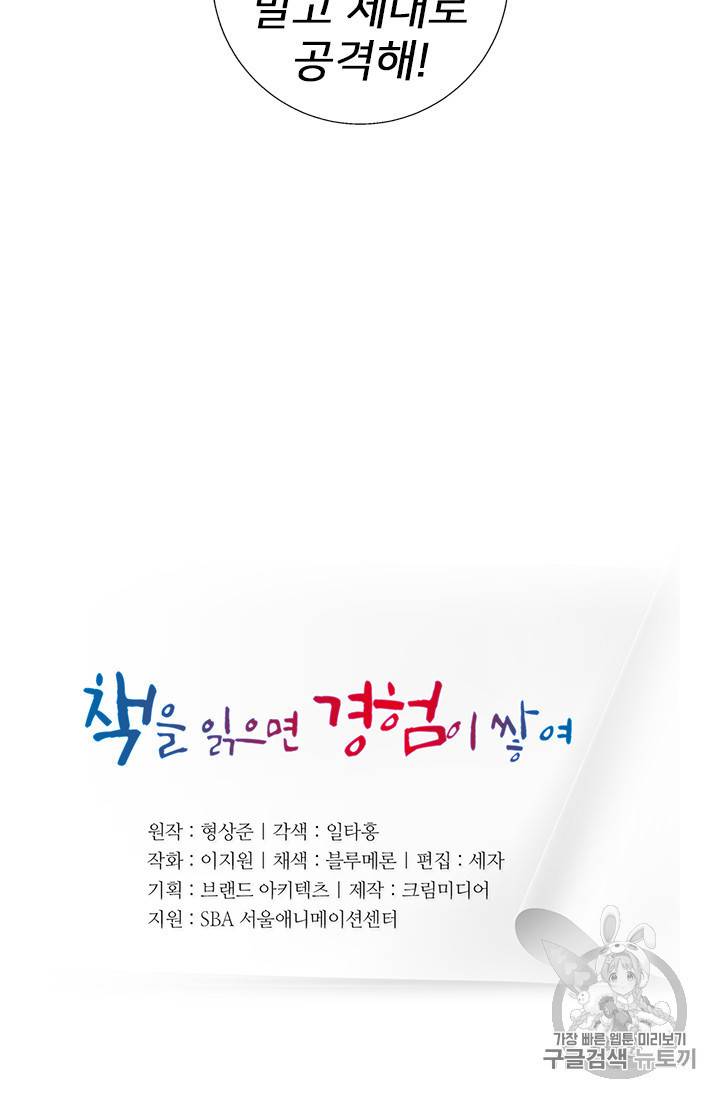책을 읽으면 경험이 쌓여 65화 6