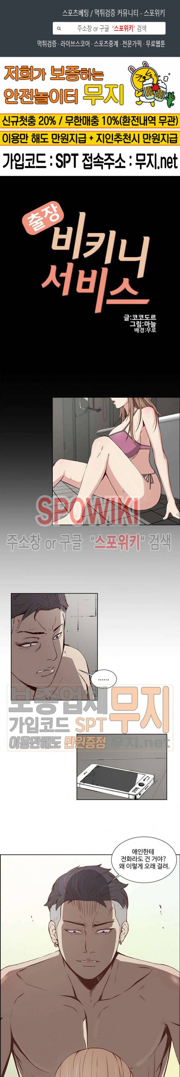 비키니 서비스 9화 1
