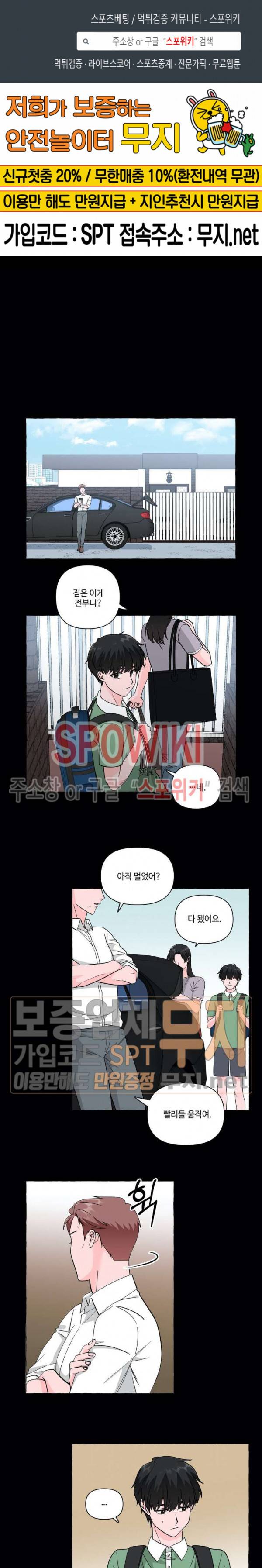 구해줘, 룸메이트! 24화 1