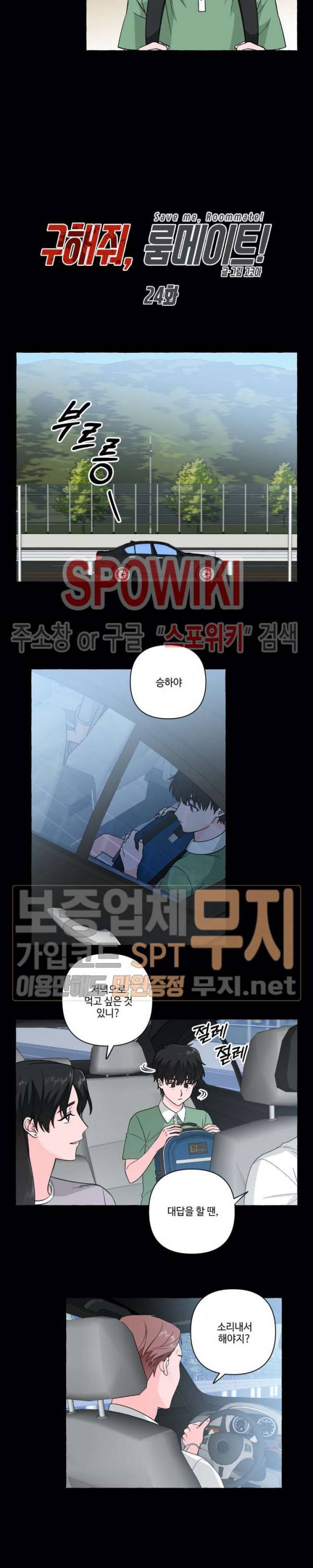 구해줘, 룸메이트! 24화 2