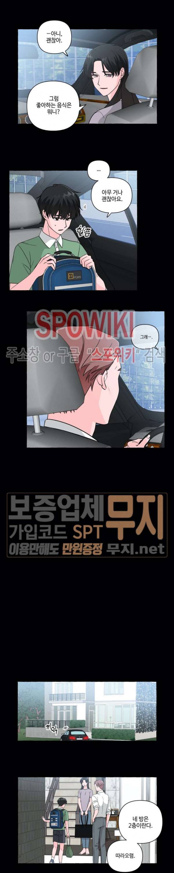 구해줘, 룸메이트! 24화 3