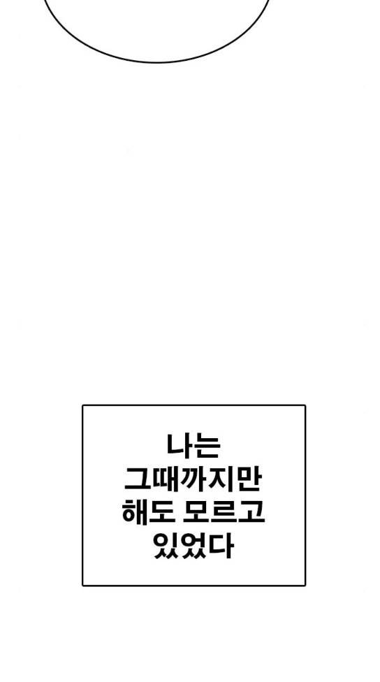 인생존망 14화 날 좀 괴롭혀줘 17