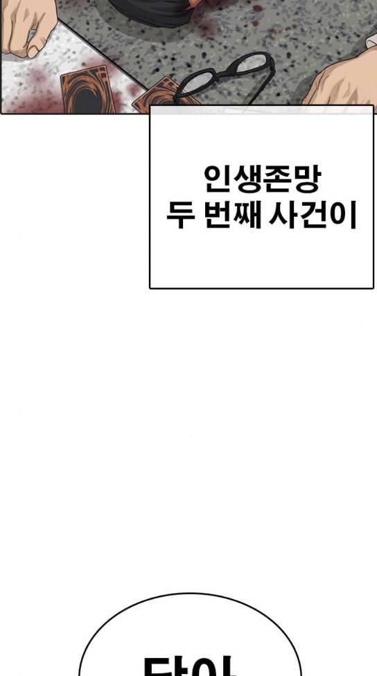 인생존망 14화 날 좀 괴롭혀줘 23