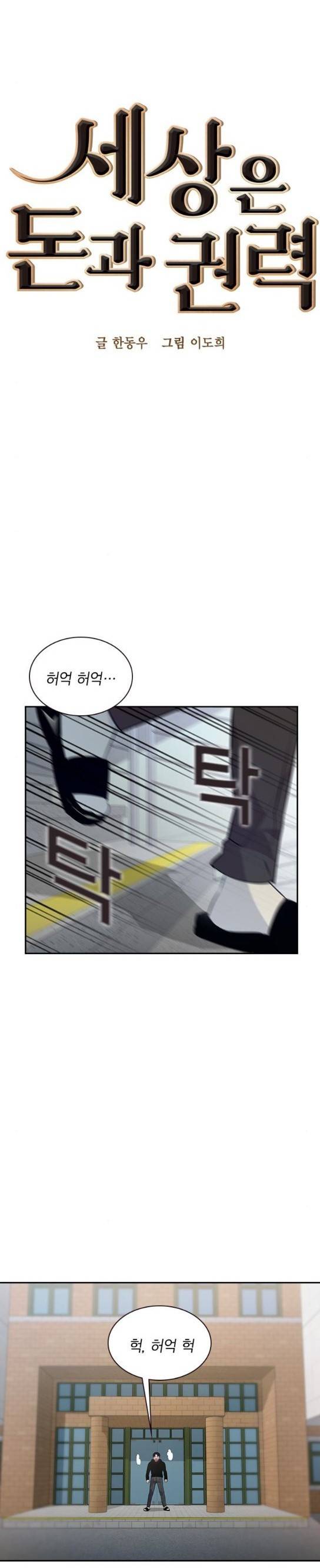 세상은 돈과 권력 94화 1