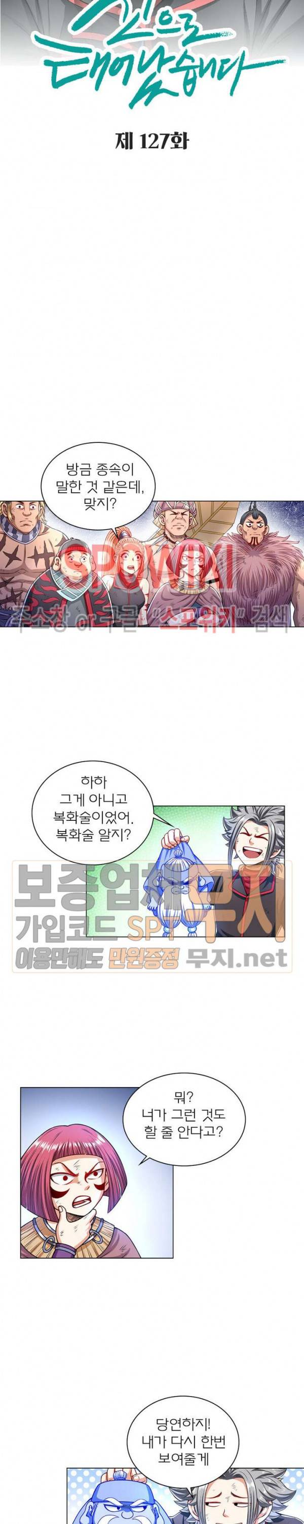 신으로 태어났습니다 127화 2