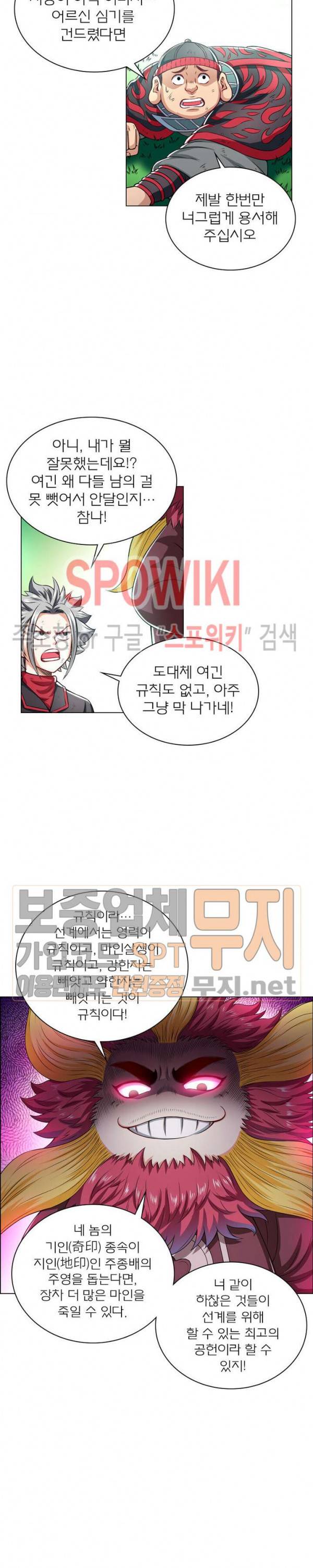 신으로 태어났습니다 127화 14