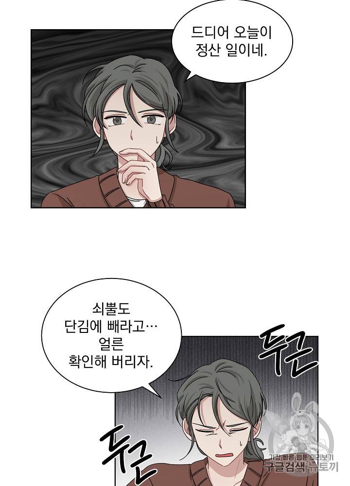 빅 라이프 27화 4