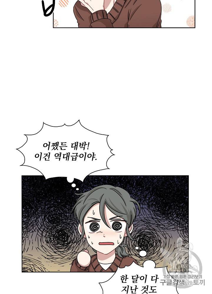 빅 라이프 27화 9