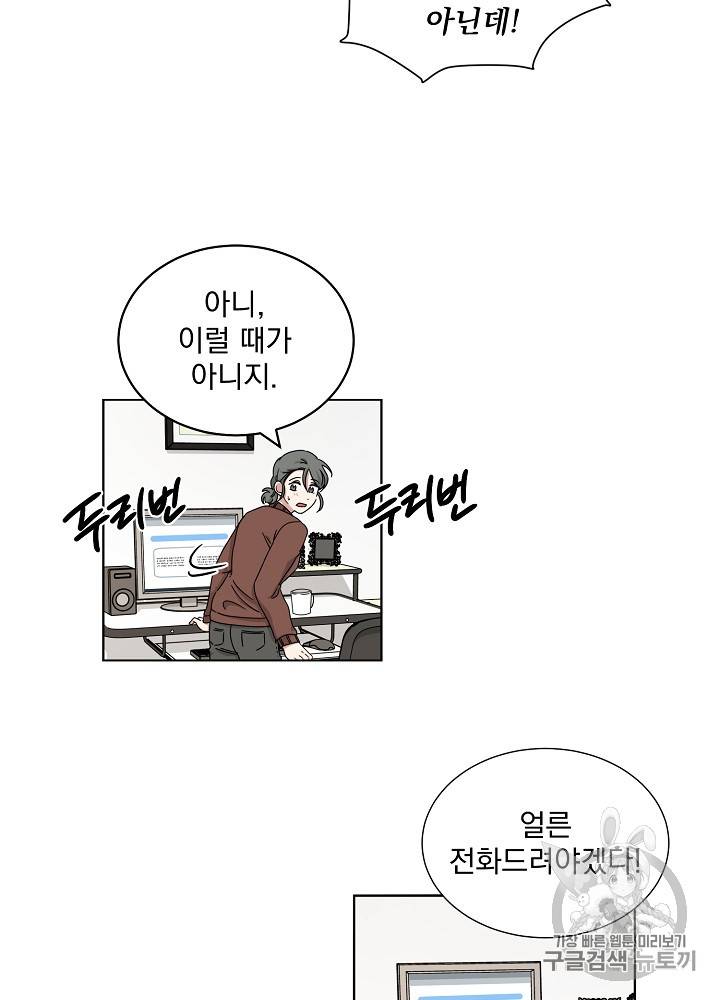 빅 라이프 27화 10
