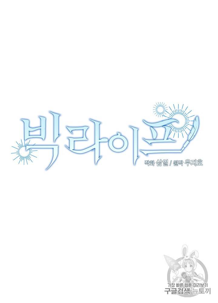 빅 라이프 27화 14